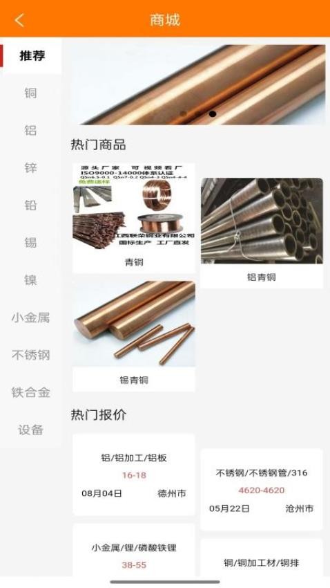 长江有色网官方版v1.1.1截图3