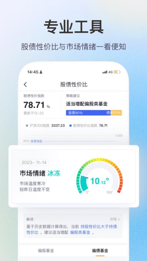 基金牛官网版v2.5.2截图4