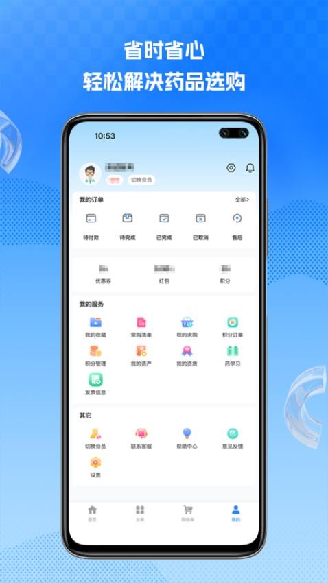 祥云好药官方版v1.0.5截图4