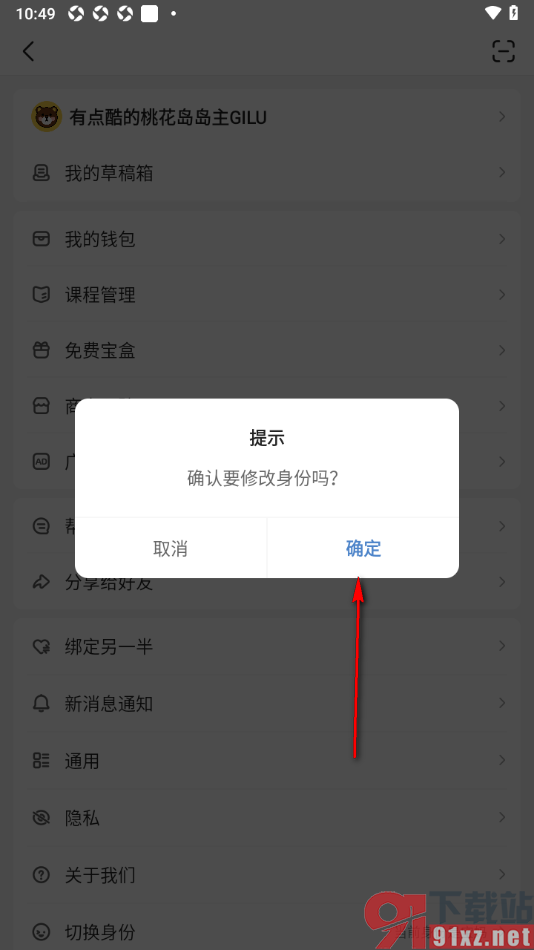 宝宝树孕育app将宝妈身份切换为宝爸的方法