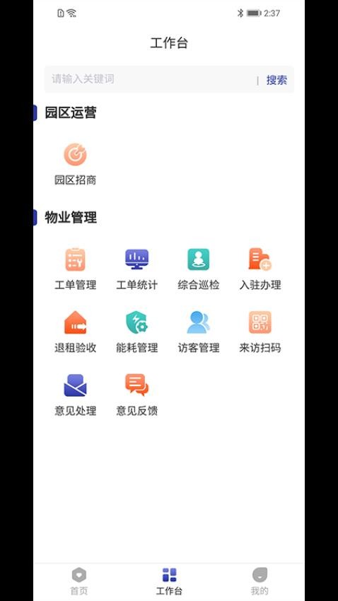 易仔物业最新版v3.0.0截图2