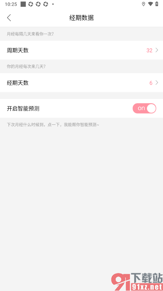 大姨妈app设置修改经期时间的方法