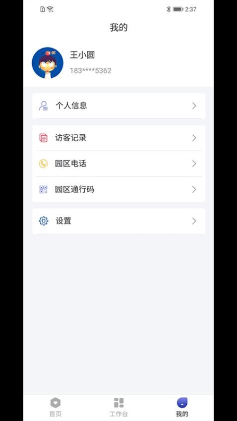 易仔物业最新版v3.0.0截图3