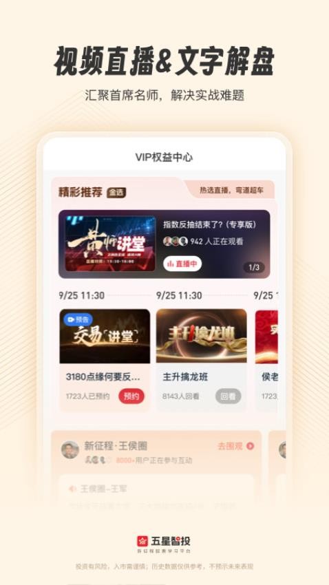 五星智投官方版v1.9.0截图5