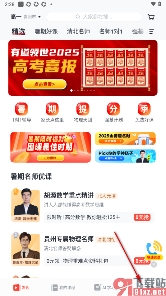 有道精品课app设置不接收上课短信提醒消息的方法