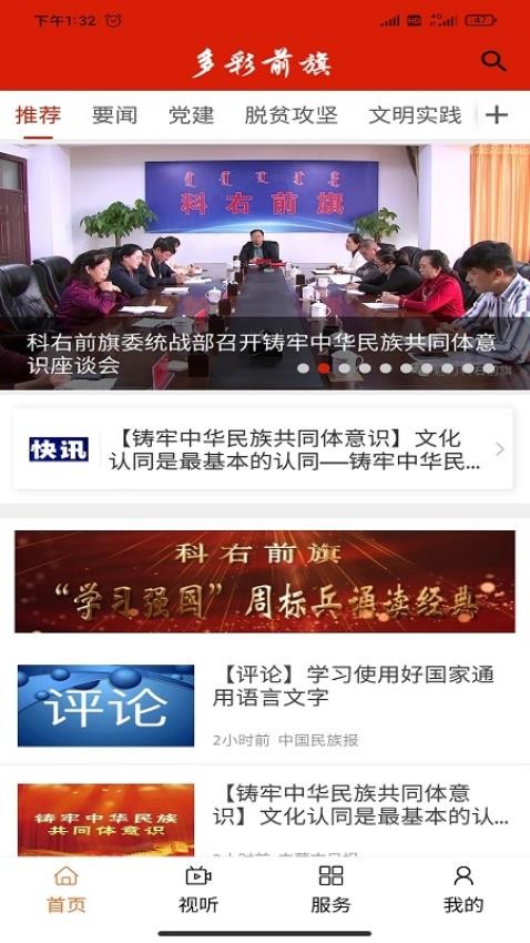 多彩前旗官方版v1.4.2截图1