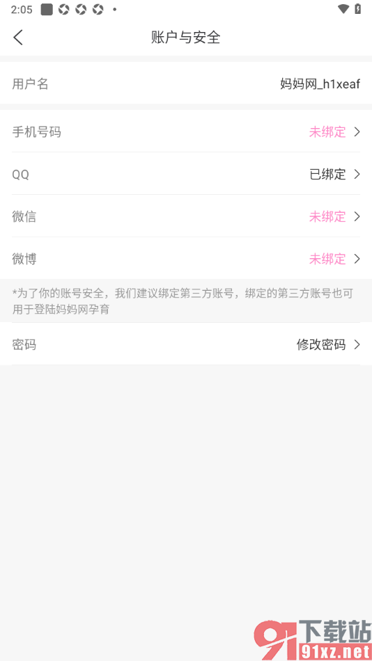 妈妈网孕育APP更改应用登录密码的方法