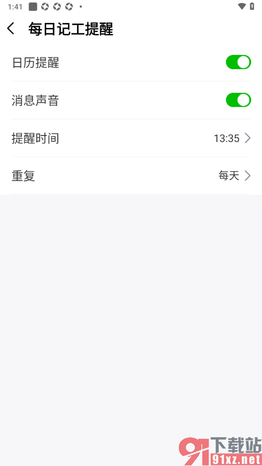 工地记工app设置记工提醒时间的方法