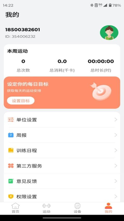 智享健康最新版v1.0.1.7截图4