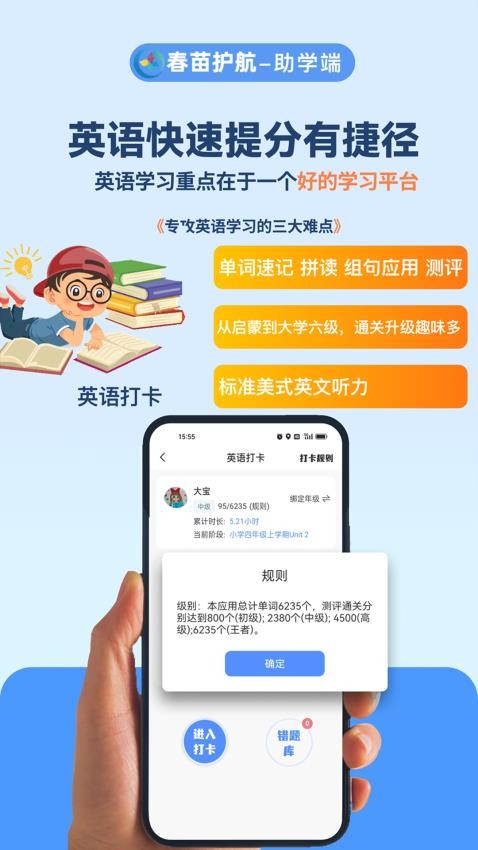 春苗护航助学端官方版v1.2.3截图3