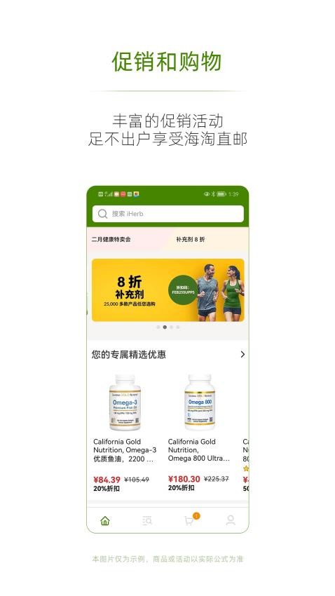 iHerb 极速版最新版v1.4.0626截图3