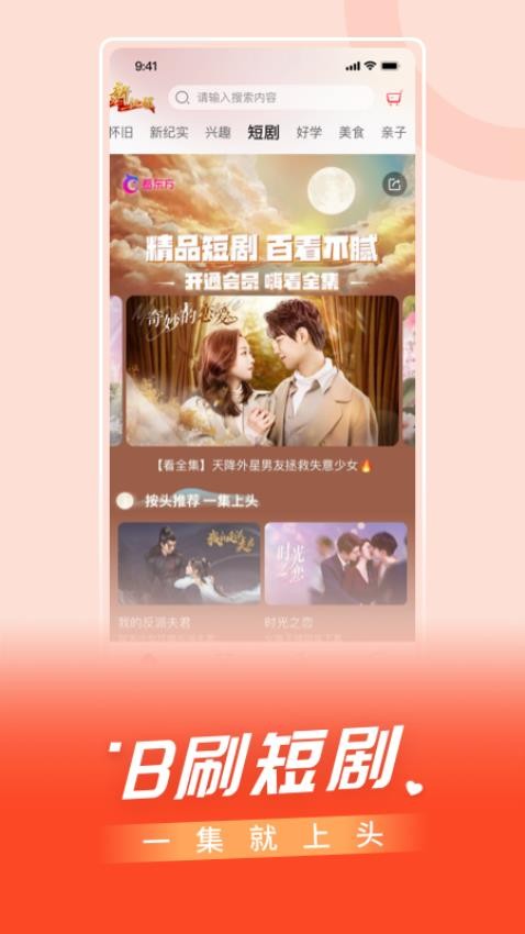 看东方(原名百视TV)v5.0.0截图4