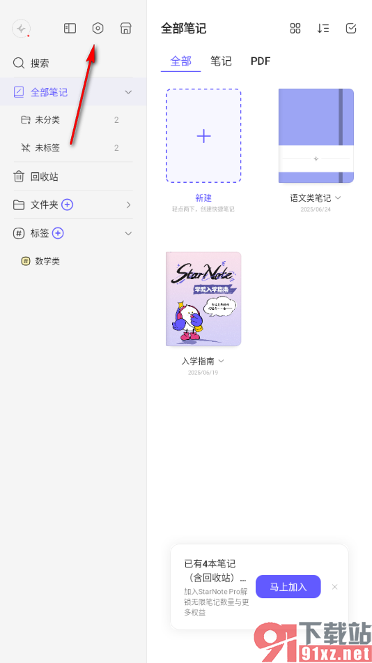 StarNote笔记APP设置手写笔长按选择文本的方法