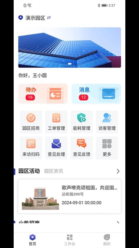 易仔物业最新版v3.0.0截图1