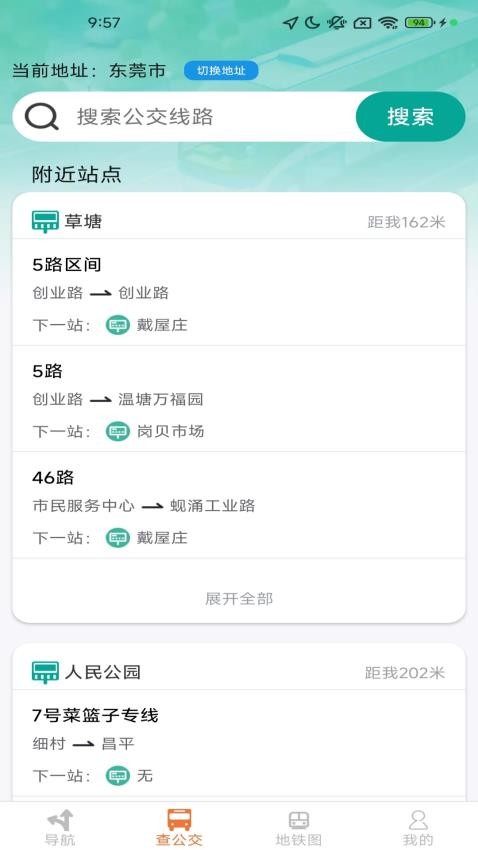 全景精准定位导航APPv1.5.1.3截图3