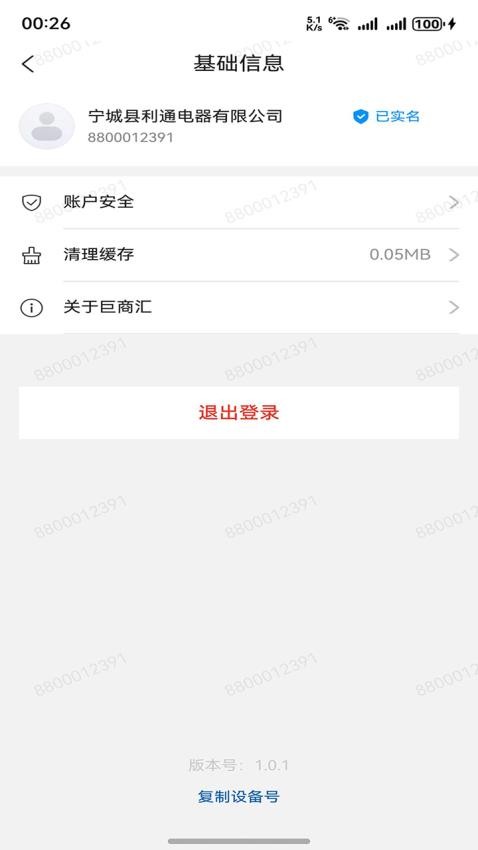 巨商汇官网版v5.0.2截图4