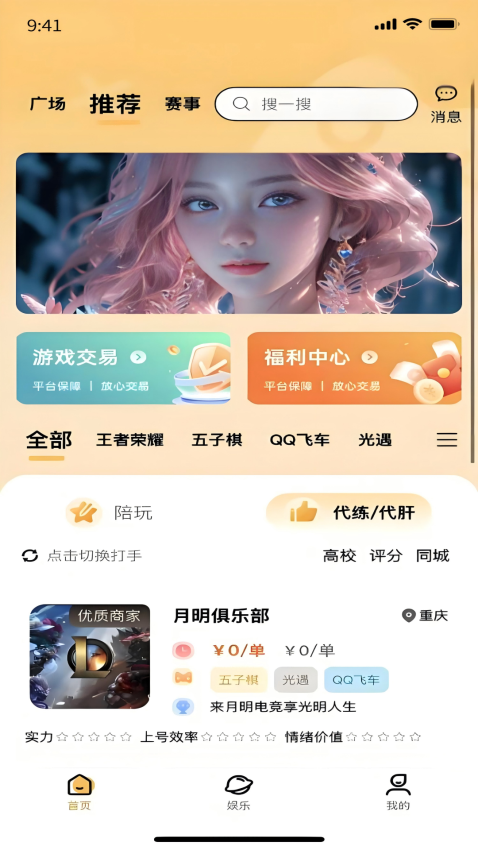 元易游最新版v1.0.0截图4