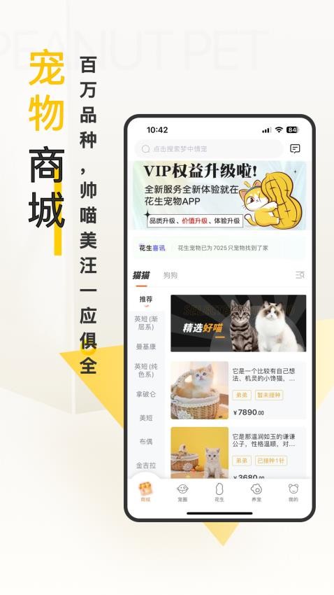 花生宠物免费版v3.0.3截图2