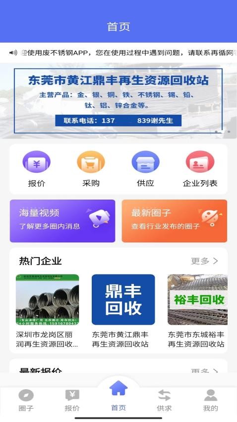 废不锈钢手机版v1.1.3截图5