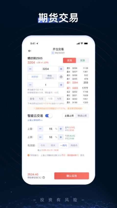 期货优选官网版v5.1.2截图1
