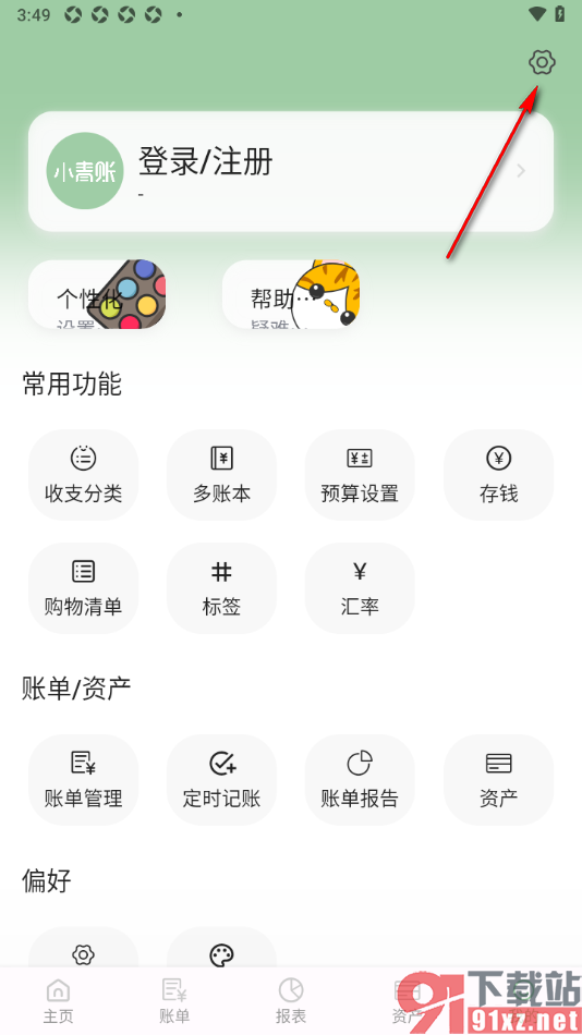 小青账APP设置将界面语言切换为英语的方法