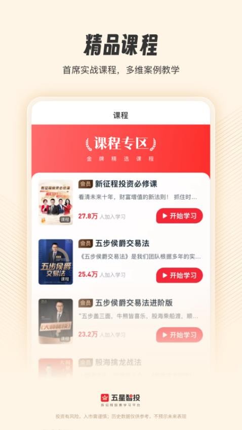 五星智投官方版v1.9.0截图4