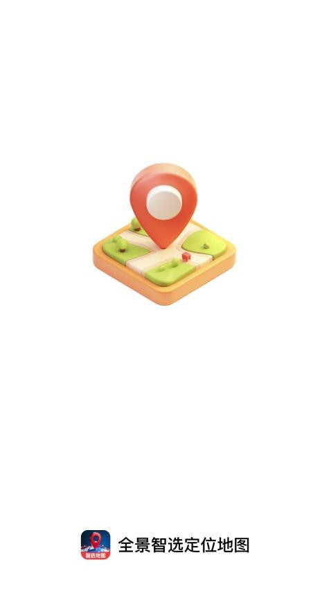 全景智选定位地图手机版v1.0.0截图4