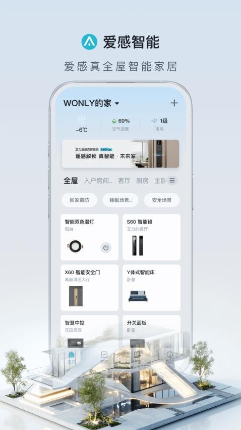 爱感智能软件v2.0.1截图2