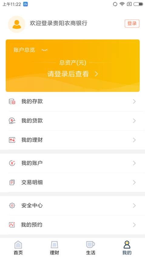 贵阳农商银行官网版v5.7截图5