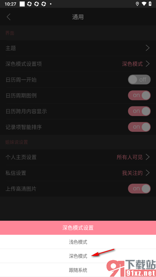 大姨妈app设置深色模式主题外观的方法