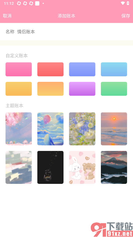 女生记账app新建账本的方法