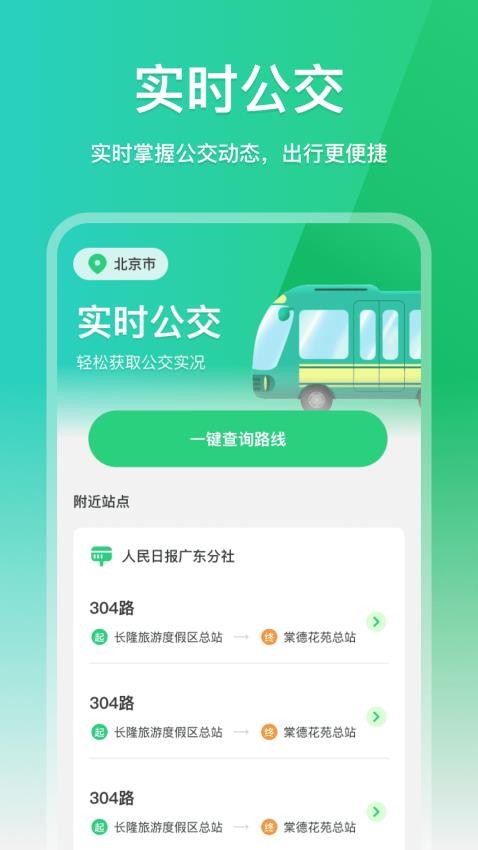 免费全网实况地图手机版v1.0.0截图2