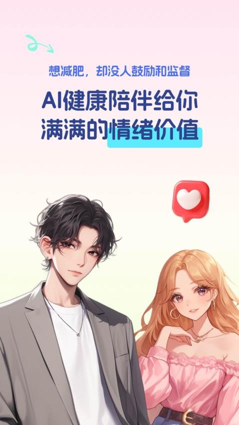 恋上健康官方版v2.0.0截图1