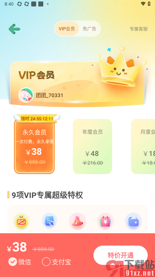 团团记账app查看记账天数的方法