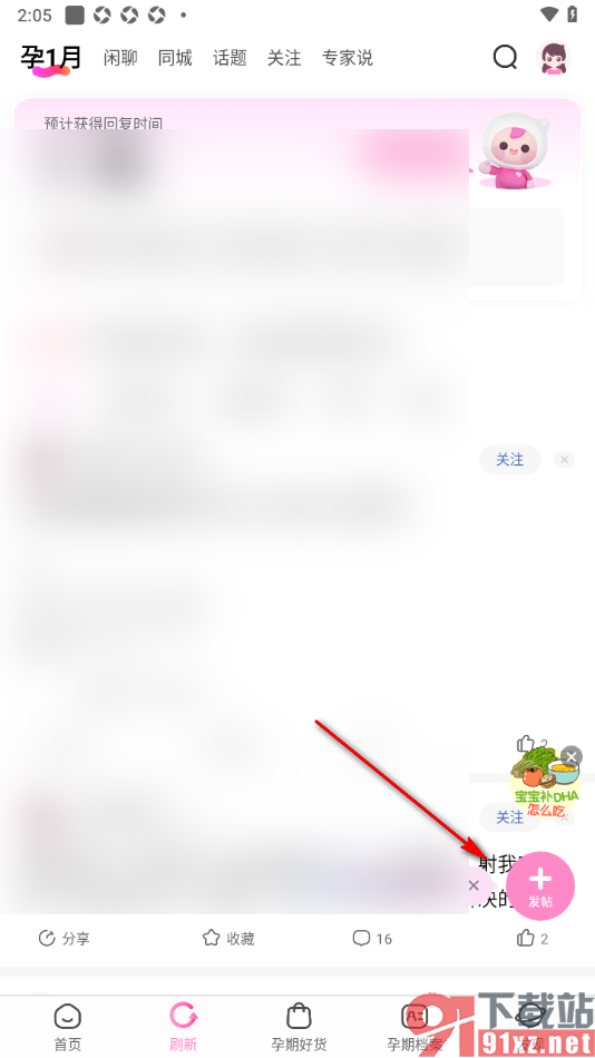 妈妈网孕育APP发布帖子的方法
