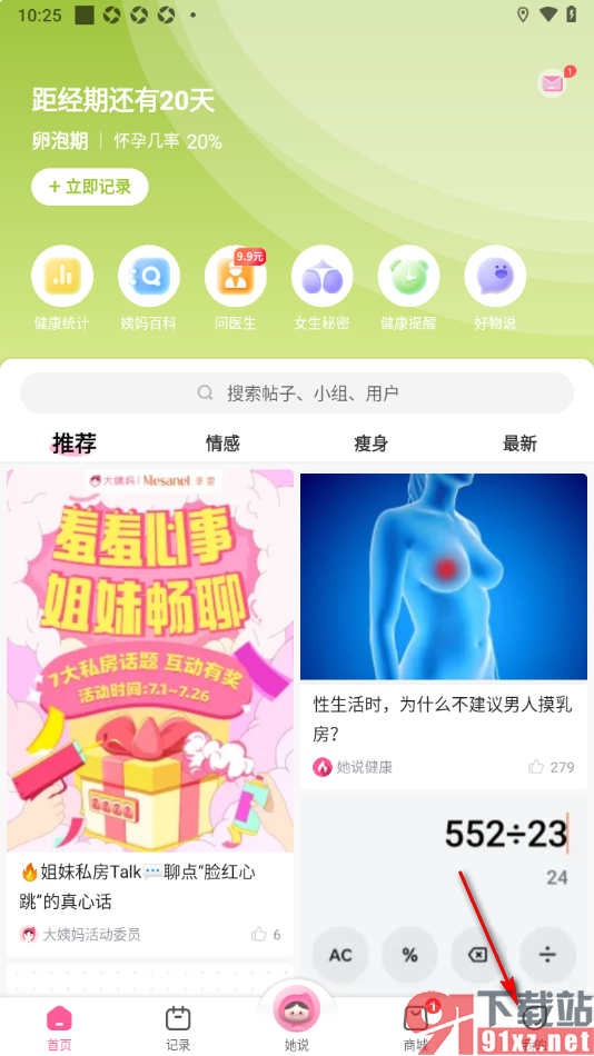 大姨妈app设置深色模式主题外观的方法