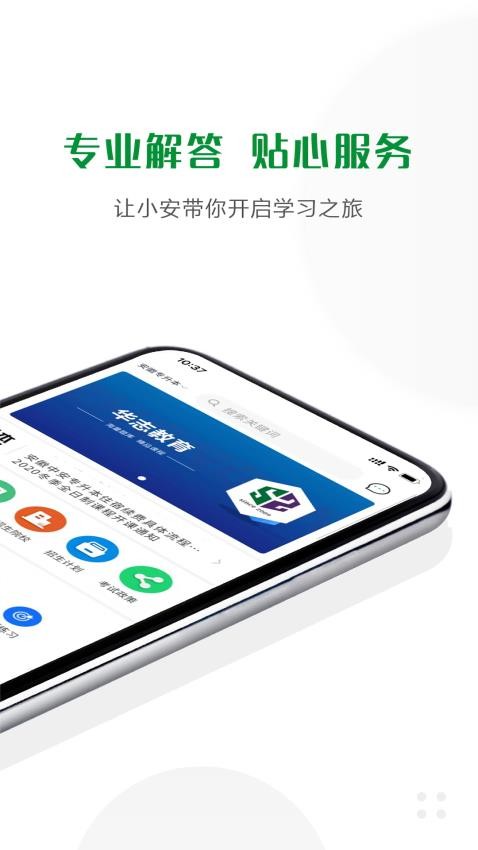 华志专升本官网版v1.5.8截图2