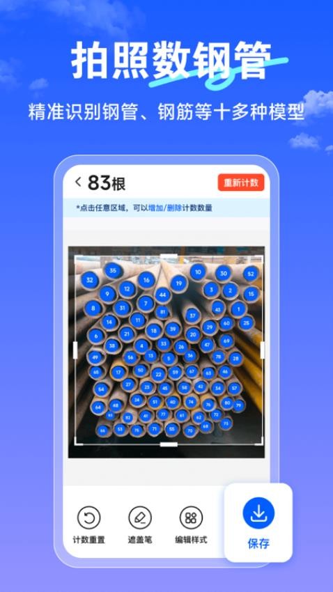 扫描计数丫手机版v1.0.4截图1
