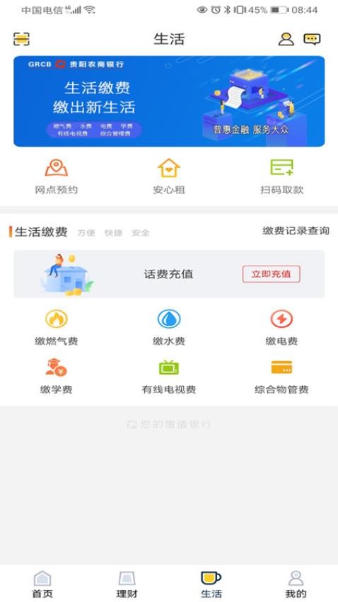 贵阳农商银行官网版v5.7截图4