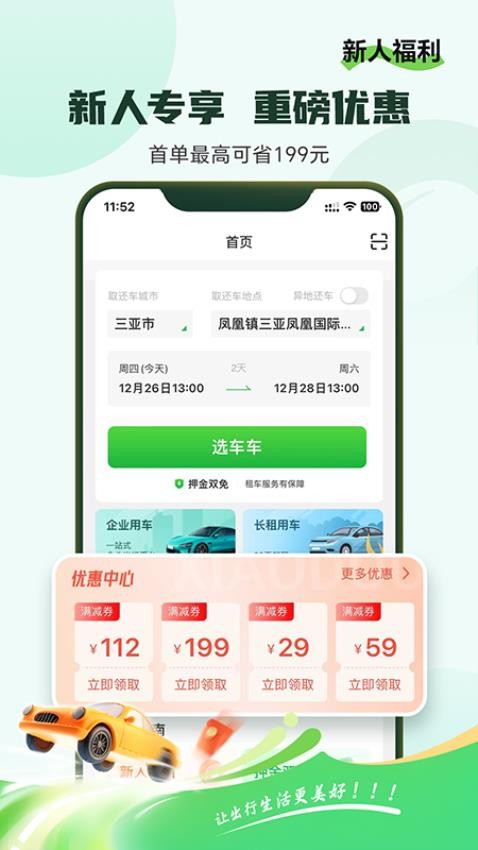 车小豆租车appv3.0.0截图2