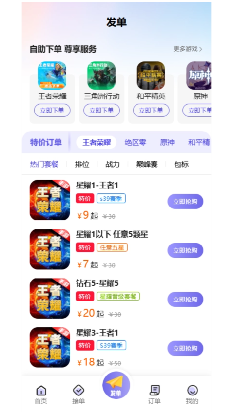 天玩代练官方版v3.0.3截图4