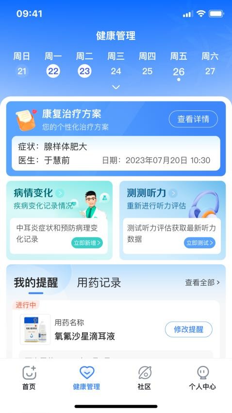 复旦中耳炎RS官方版v1.0.3截图2