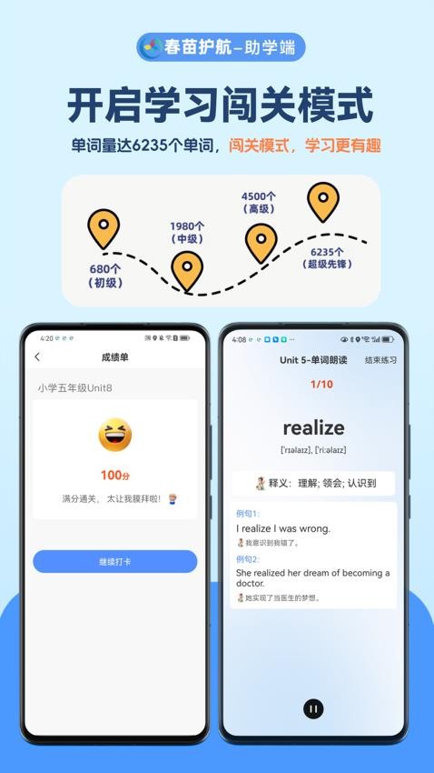 春苗护航助学端官方版v1.2.3截图4