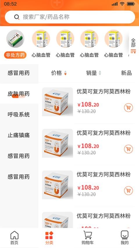 药钡钡官方版v1.3.6截图2