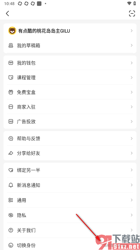 宝宝树孕育app将宝妈身份切换为宝爸的方法