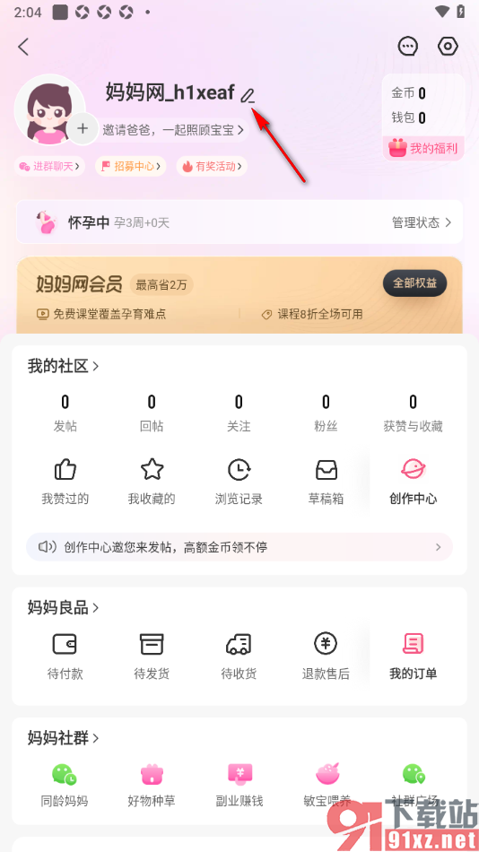 妈妈网孕育APP更改用户名的方法