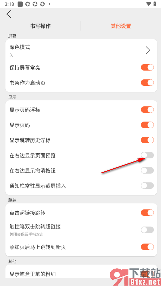 享做笔记app设置在右边显示页面预览功能的方法
