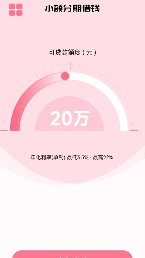 小额分期借钱appv1.00.07截图2
