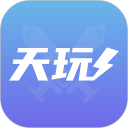 天玩代练官方版 v3.0.3