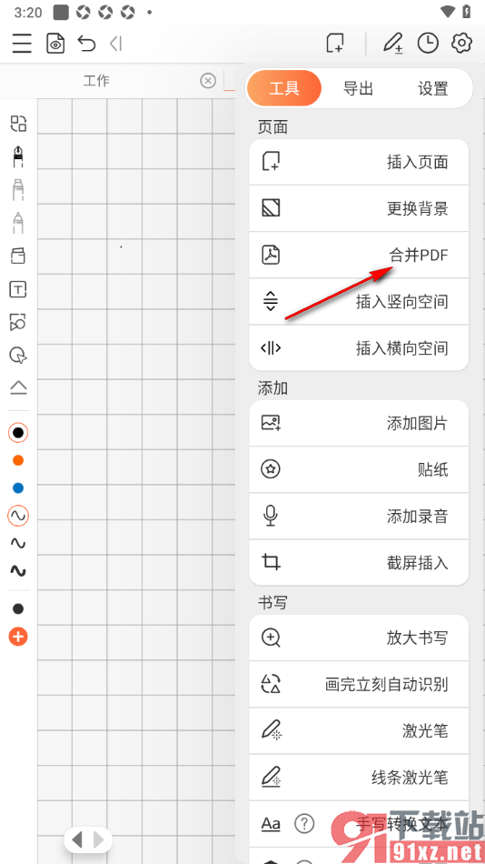 享做笔记app将PDF文档合并到笔记的方法